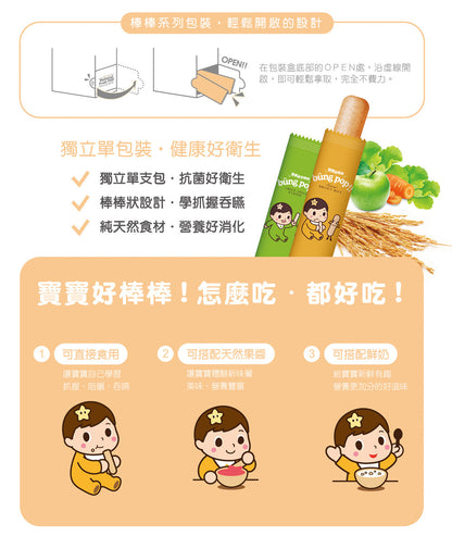 米大師 Master Mi - 寶寶糙棒棒-白米糙米口味(35g)