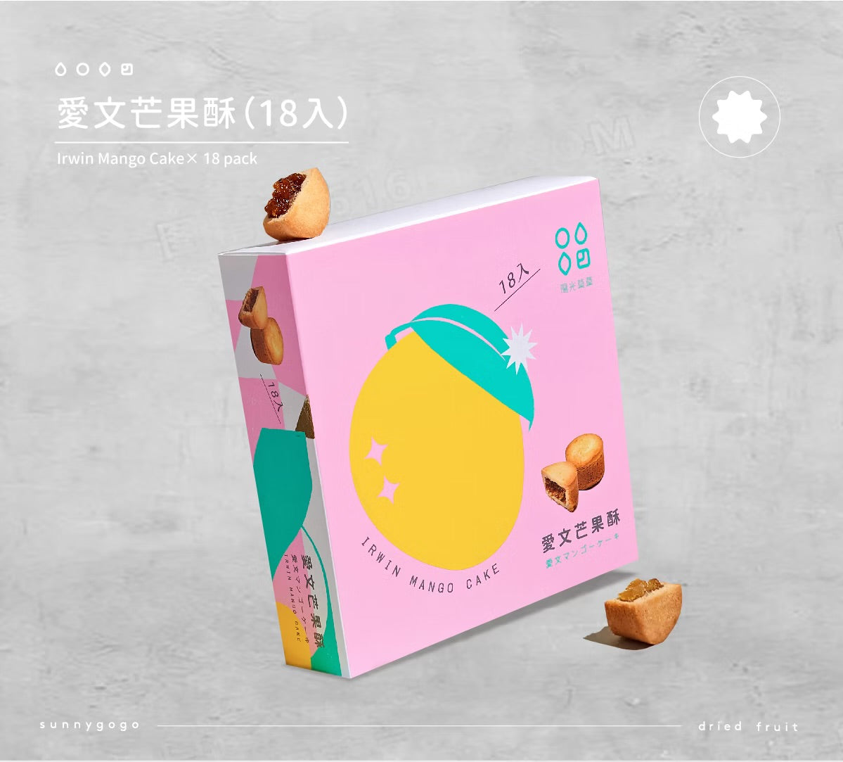 陽光菓菓 愛文芒果酥-18入