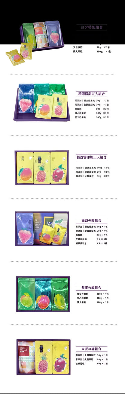 陽光菓菓 月夕禮盒