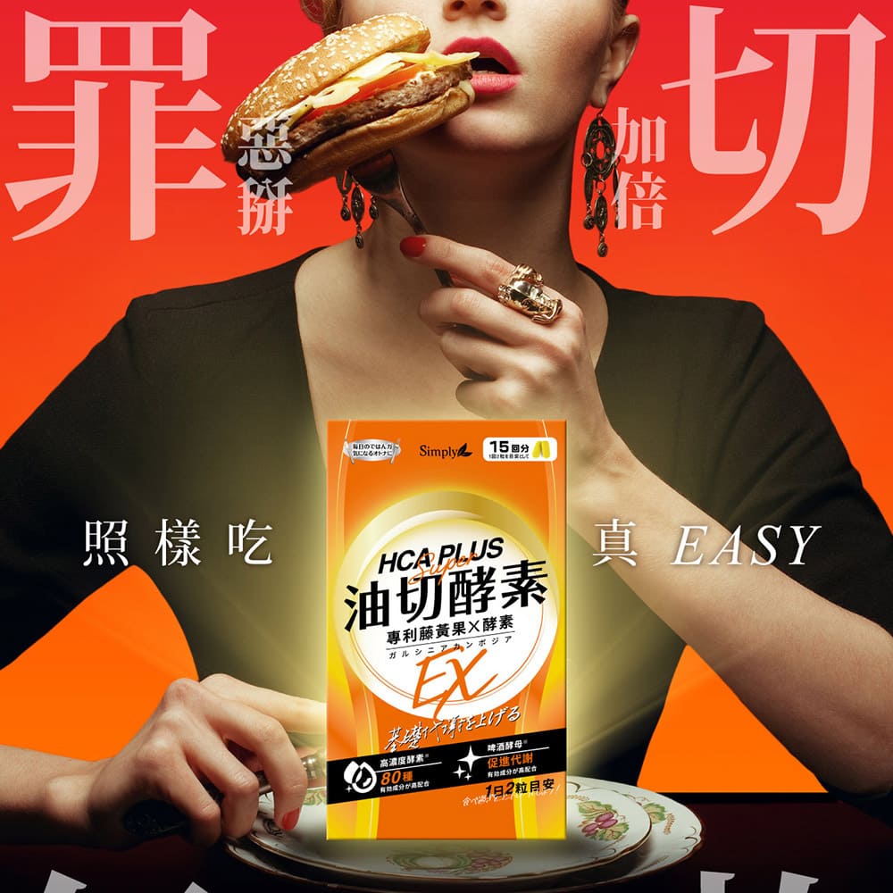 💰檔期促銷~買一送一(03.02.25)💰 【Simply新普利】油切酵素錠EX(30錠/盒)(x2盒)