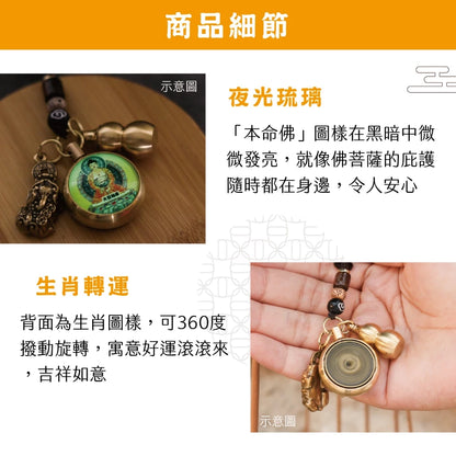【聚寶閣】夜光琉璃十二生肖本命佛黃銅吊飾(1入)