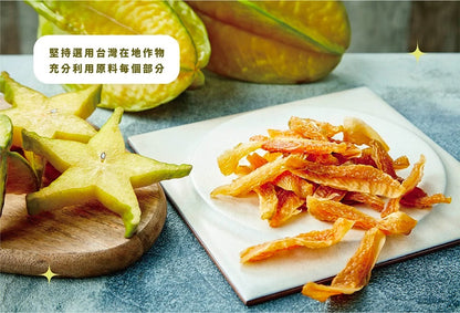 陽光菓菓 限量供應｜楊桃乾