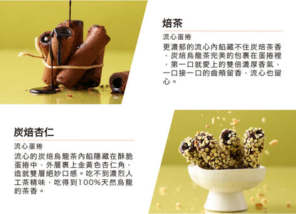 茶敬茶 【優惠組合】流心蛋捲/立體茶包優惠組 Tea to Tea