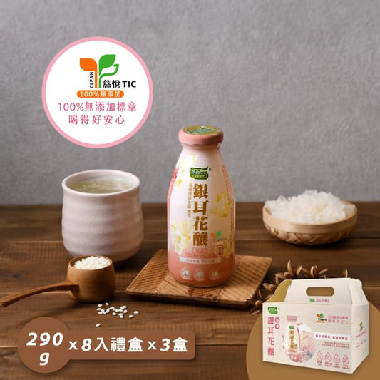 歐典生機 銀耳花釀290ml(8入禮盒*3盒/箱)