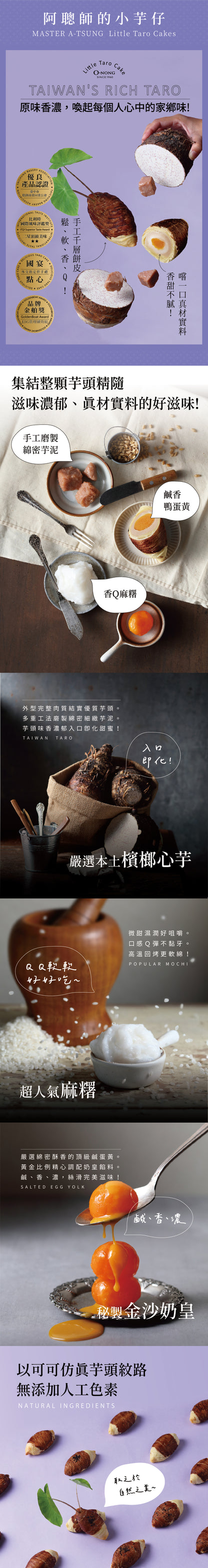 阿聰師 阿聰師的小芋仔(6入*盒)