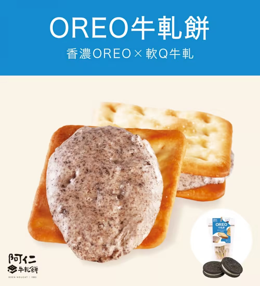 阿仁牛軋餅 系列 RREN NOUGAT CRACKER