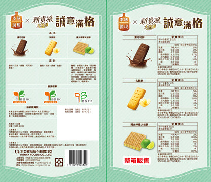 【限量】77本味誠現x新貴派大格酥 誠意滿格(383.9g*盒)