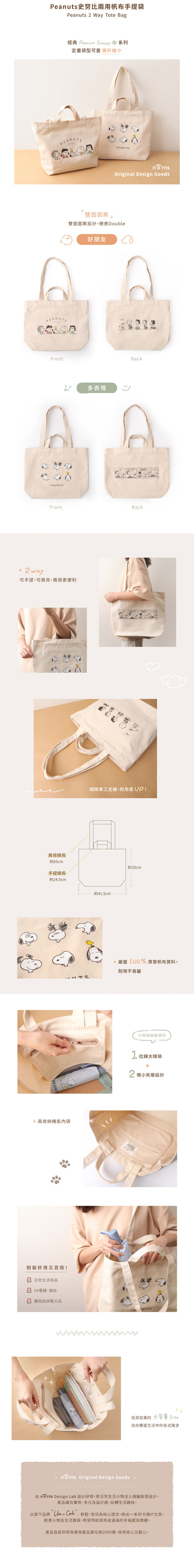Norns Peanuts史努比兩用帆布手提袋- Norns Original Design Snoopy正版授權 2way肩背手提兩用 帆布袋 托特包(1入)
