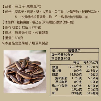 【正心堂】特大水煮瓜子 古早味瓜子 甘草/五香瓜子 紅棗/黑糖/焦糖/海鹽茴香/原味/奶香