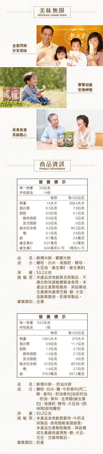 米大師 Master Mi - 鮮爆米餅-寶寶米餅(53g)
