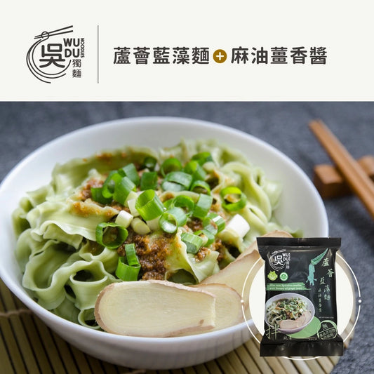 吳獨麵 (純素)蘆薈藍藻麵+麻油薑香醬-3包入(含醬)