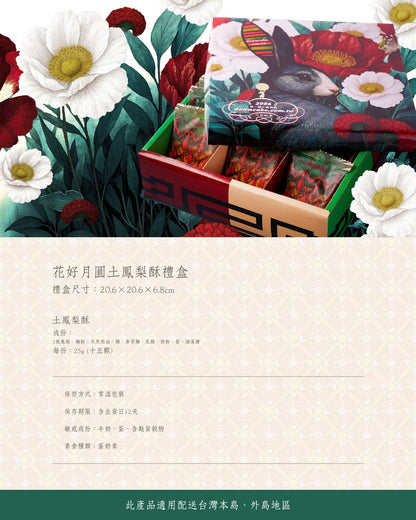 日出宮原眼科 花好月圓土鳳梨酥禮盒15顆
