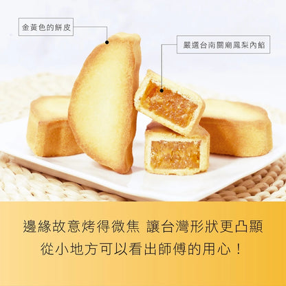 【惠香】台灣造型鳳梨酥綜合禮盒(包種茶、日月潭紅茶、關廟土鳳梨酥禮盒三種口味各6顆)