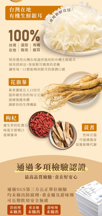 歐典生機 人蔘黃耆枸杞銀耳露200g(24入/箱)