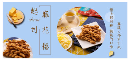 龍鑽烘炸手工廠花捲 麻花捲。起司(190g*包)