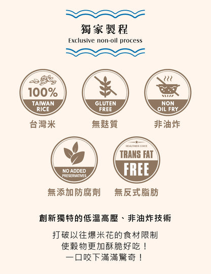 米大師 Master Mi - 星米花-松露玉米濃湯風味 30g