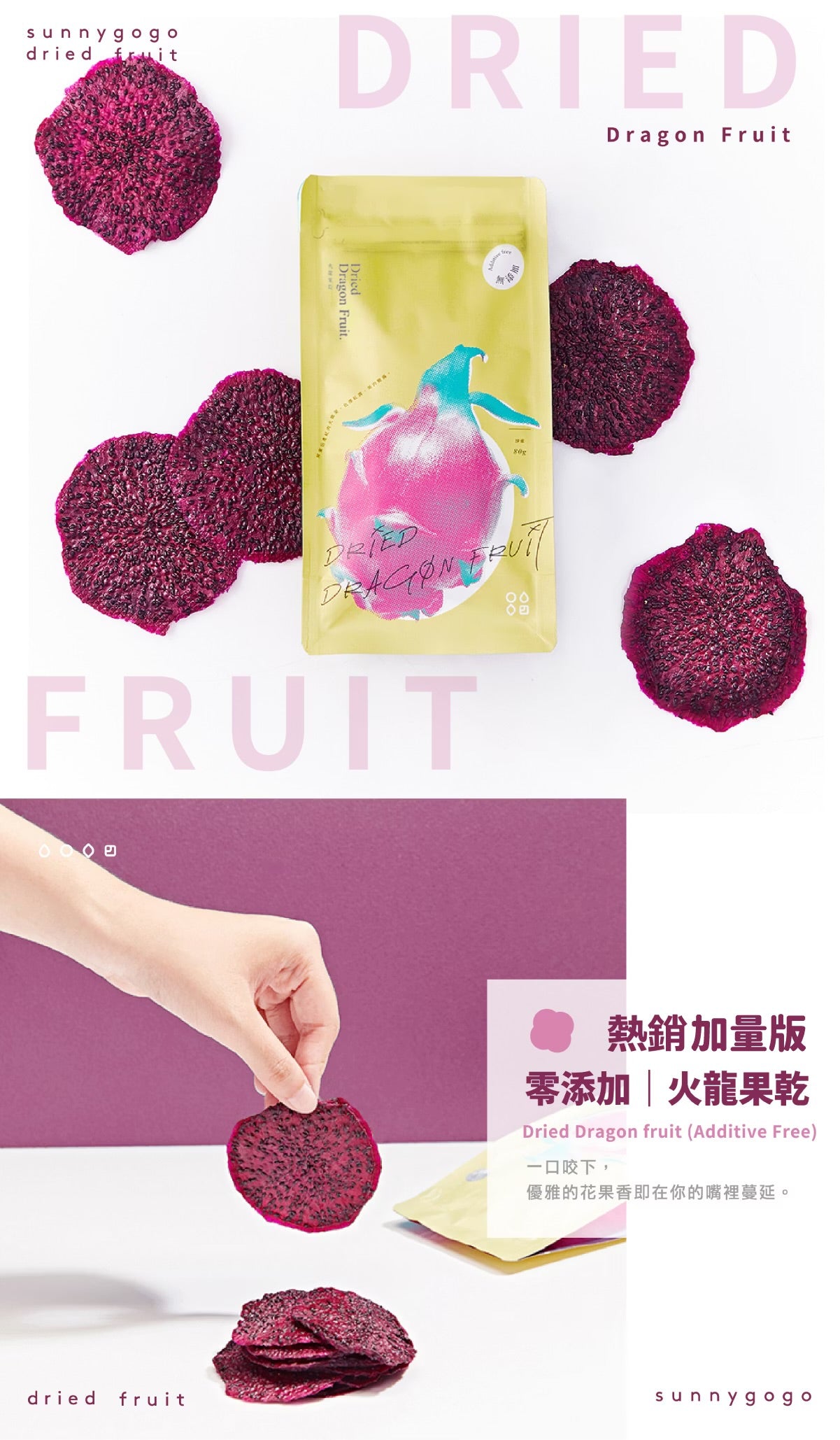 陽光菓菓 熱銷加量版｜零添加｜火龍果乾
