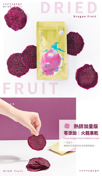 陽光菓菓 熱銷加量版｜零添加｜火龍果乾