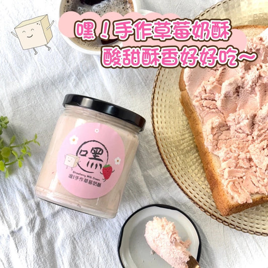 嘿！手作草莓奶酥 Hey! Butter Paste Cream Strawberry(240ml*瓶)