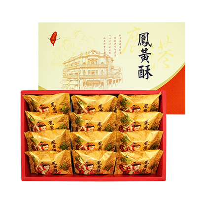 【玉珍齋】鳳黃酥12入