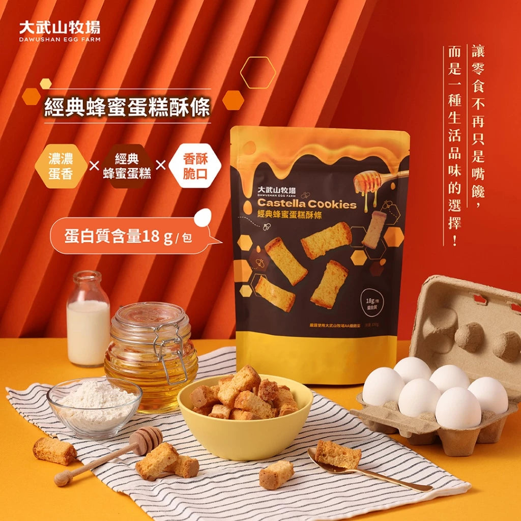 【大武山牧場】蛋糕酥條系列 經典蜂蜜蛋糕酥條(150g*袋)