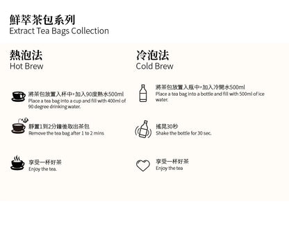 茶敬茶 【鮮萃茶】玉露山青2盒裝(16入) Tea to Tea