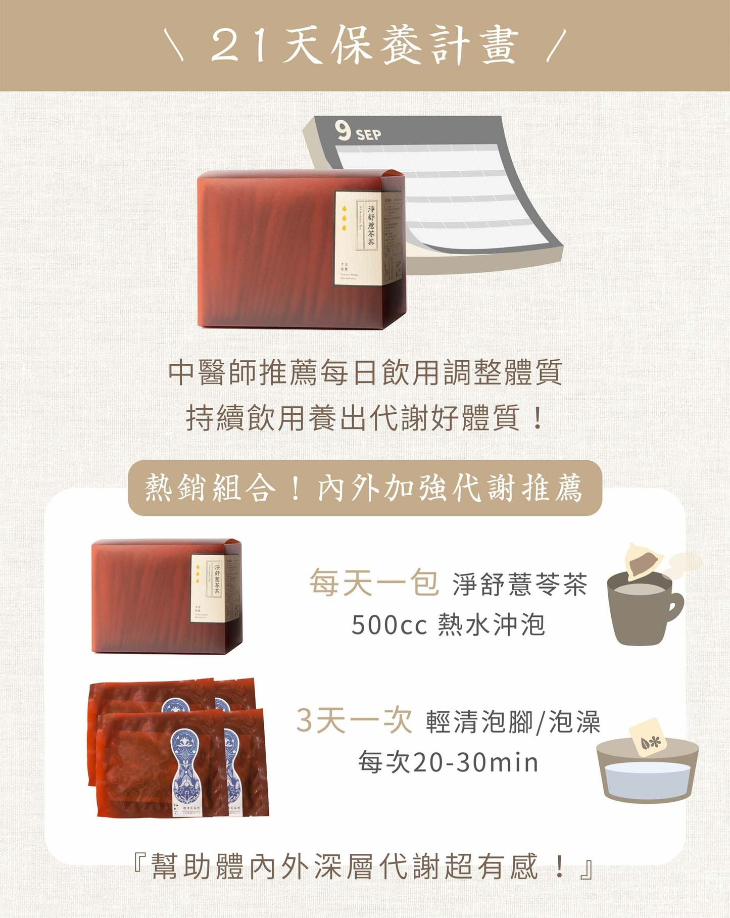 新譯漢方 淨舒薏苓茶｜漢方養生茶包 【調整體質】 See In Herb ANTI-EDEMA TEA (21入)