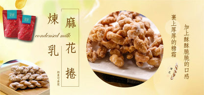 龍鑽烘炸手工廠花捲 麻花捲。煉乳(190g*包)