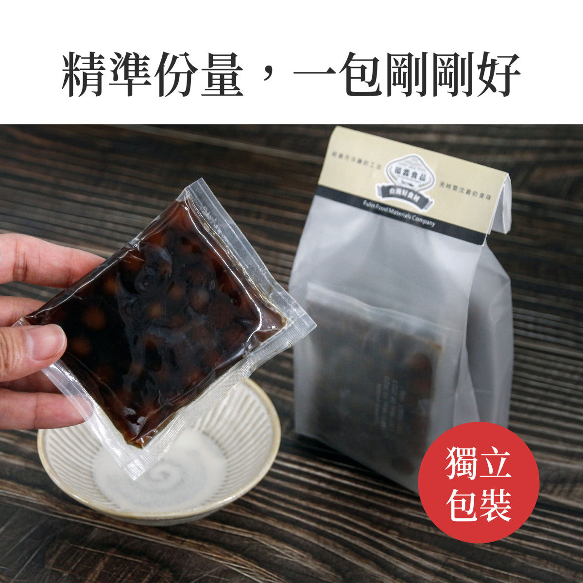 福霖食品 黑糖粉圓 復熱即食包(50g*6入)