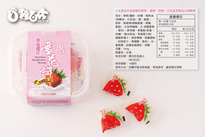 雞百分 雪花餅 - 草莓(240g*盒)