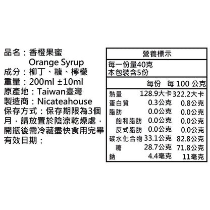 手工熬製 🍯：香橙果蜜(300ml*瓶)