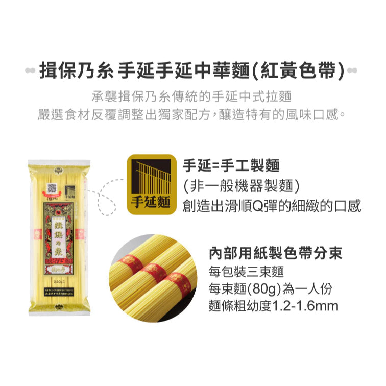 【度小月】揖保乃糸 手延中華麵(紅黃色帶) 240g｜日本第一手延素麵