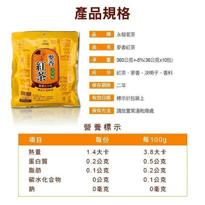 💰檔期促銷~加購優惠(05.04.25)💰永發茗茶 麥香紅茶 (36g*入/10入*包)