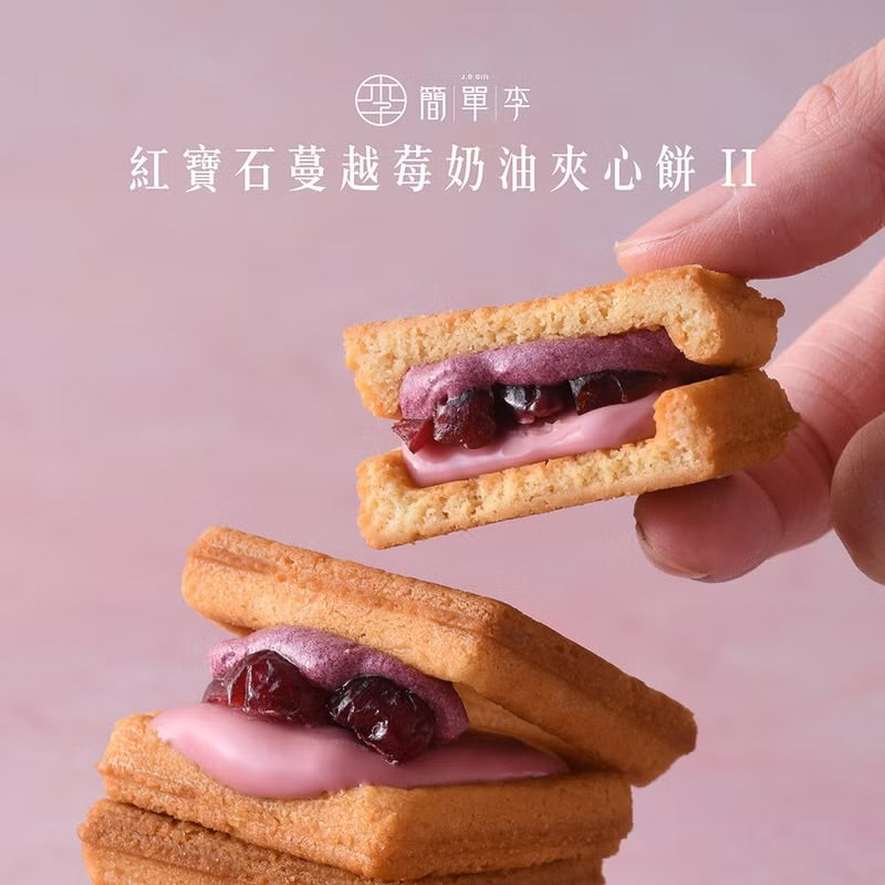 簡單李夾心餅乾 10入盒 | ITQI 風味絕佳獎1星 中秋禮盒