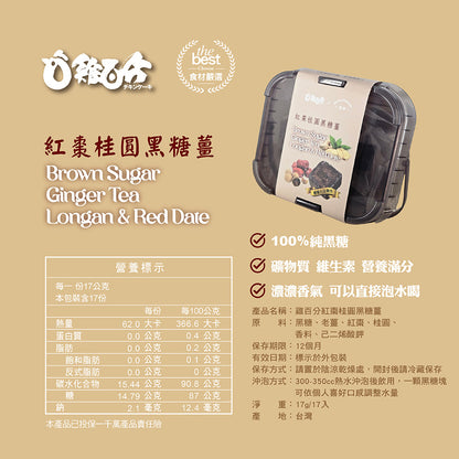 雞百分 紅棗桂圓黑糖薑 (17入/盒)