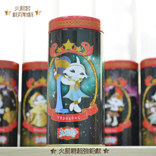 火星糖 銀河物語-水瓶