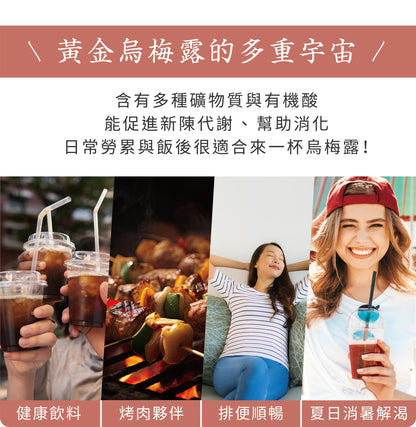 新譯漢方 黃金烏梅露｜天然養生烏梅汁 See In Herb PLUM JUICE (220ml*瓶)