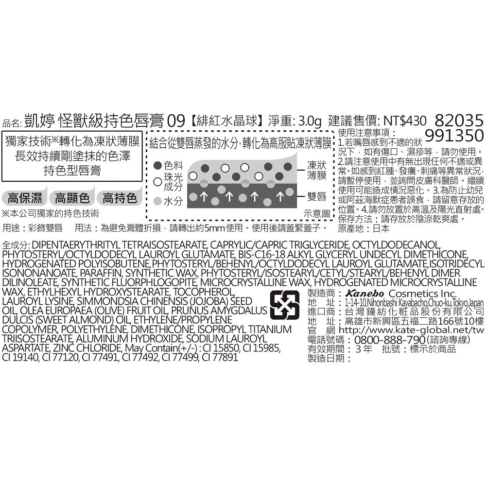 KATE 凱婷怪獸級持色唇膏 09緋紅水晶球(1入)