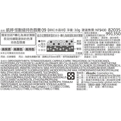 KATE 凱婷怪獸級持色唇膏 09緋紅水晶球(1入)
