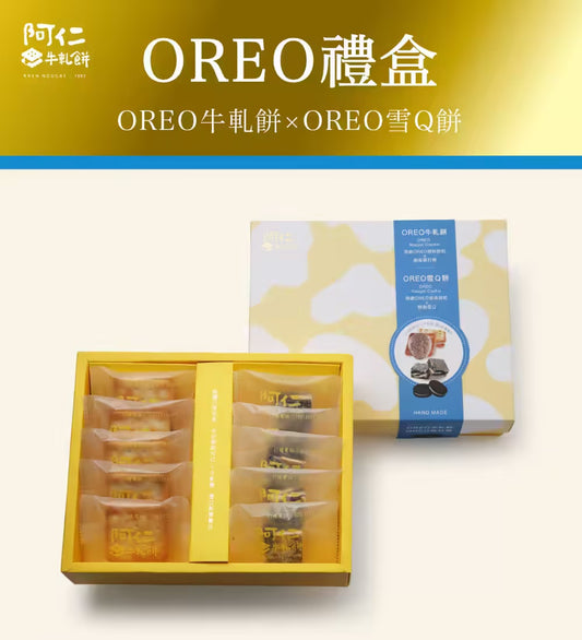 阿仁 牛軋餅【新裝上市】OREO巧克力牛雪小禮盒(純手工現做)