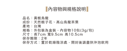 茶敬茶 黃梔烏龍 Tea to Tea(10入*盒)