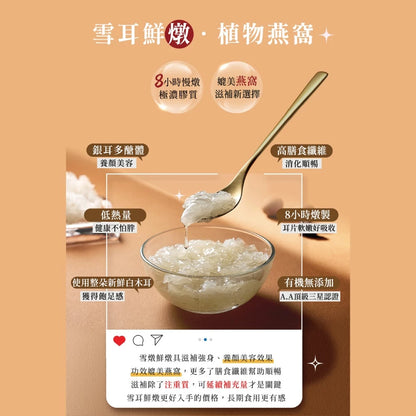 【愛不囉嗦】B11 公益聯名 8more 雪耳鮮燉植物燕窩禮盒 (4入/盒)端午節 全素
