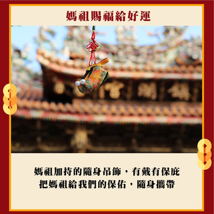 【鎮瀾宮】大甲媽驅邪庇佑媽祖鞋吊飾｜防小人 轉運 好運｜驅邪避煞(1入)