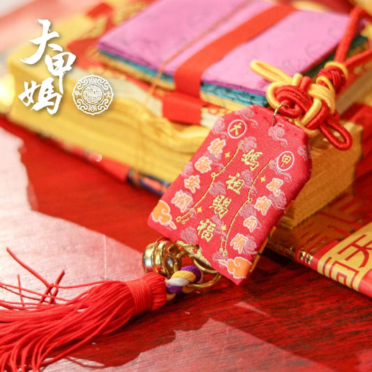【鎮瀾宮】歲次甲辰年祈安七朝清醮紀念御守吊飾(1入)