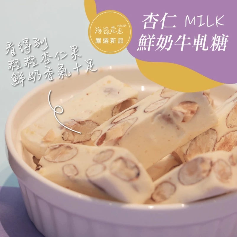 【HIWALK海邊走走】杏仁鮮奶牛軋糖300g