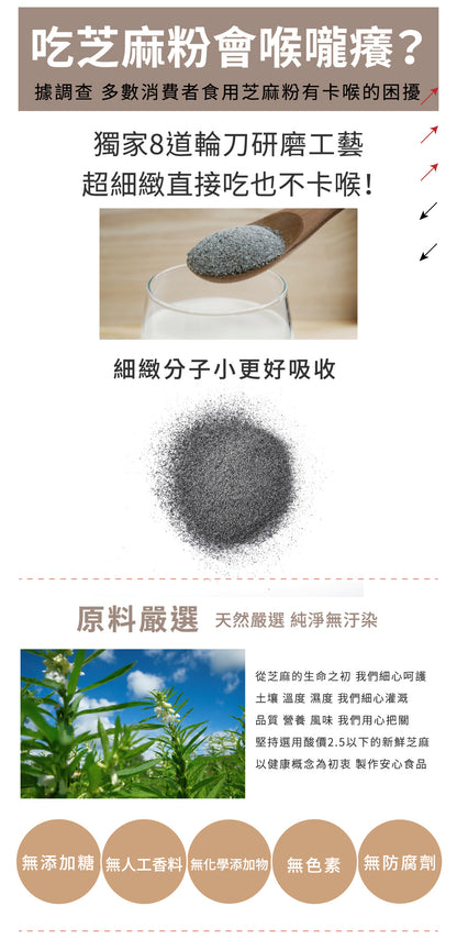 芝初 芝初8倍細高鈣黑芝麻粉 SESAOLE Black Sesame Nougat(380g*罐 x 3罐)