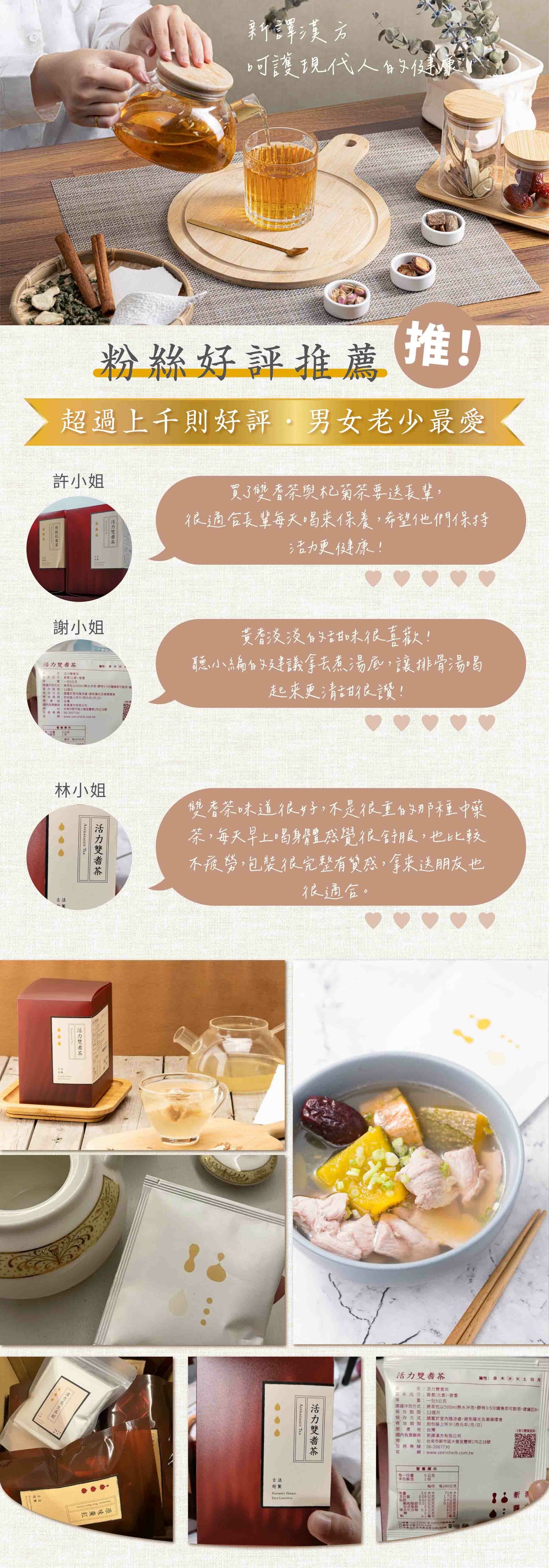新譯漢方 活力雙耆茶｜漢方養生茶包 【健康維持】See In Herb ASTRAGALUS TEA(10入)