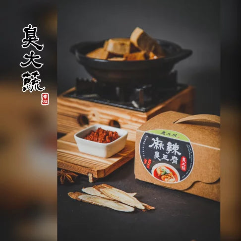 臭大蔬 麻辣臭豆腐(三人份)