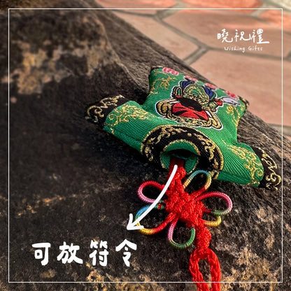 曉祝禮 【結緣品】關聖帝君 關公 帝君爺 文衡聖帝 結緣品 小神衣 平安符 香火袋 福袋 御守(1入)