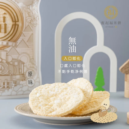 【奮起福米餅系列】原味米餅 爆烤米餅 爆餅 米餅 飛碟餅 安撫米餅 奮起湖特產 高纖維 安撫餅乾 安心米餅(64g*包)